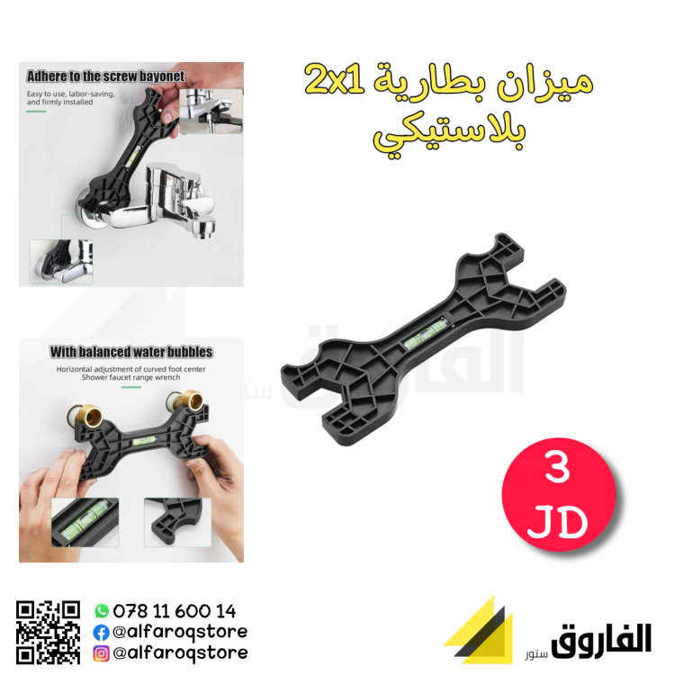 ميزان بطارية بلاستيك