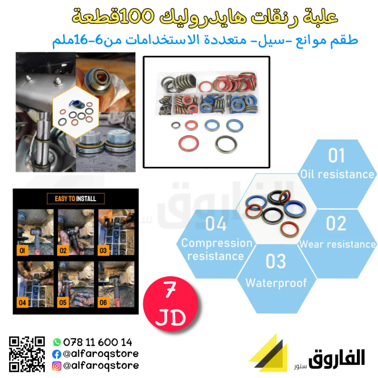 علبة رنقات هايدروليك 100 قطعة