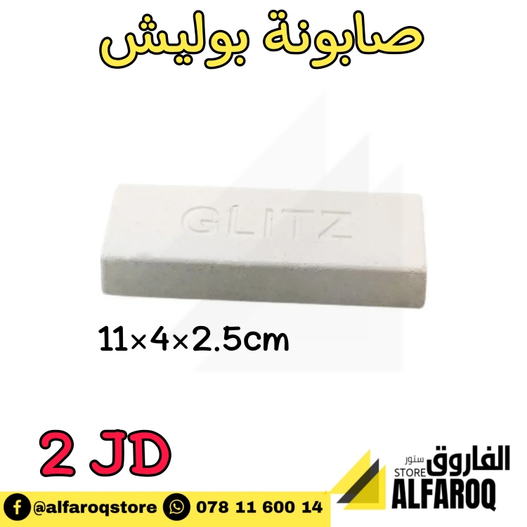 صابونة بوليش ابيض