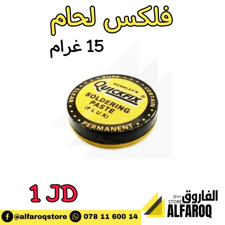 فليكس لحام 15غرام