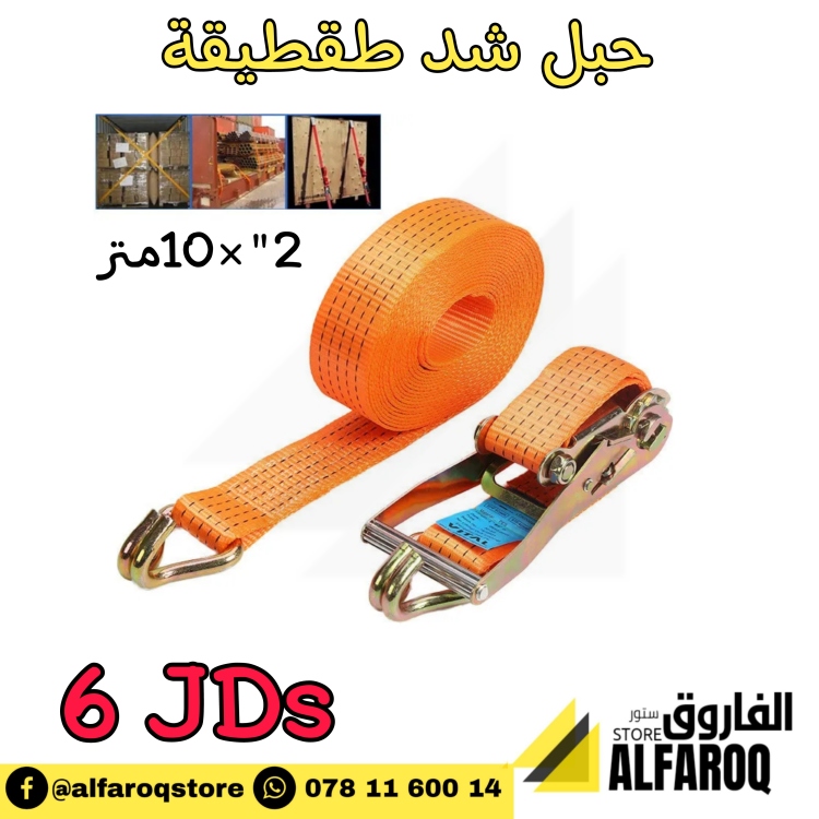 حبل شد طقطيقة صناعي