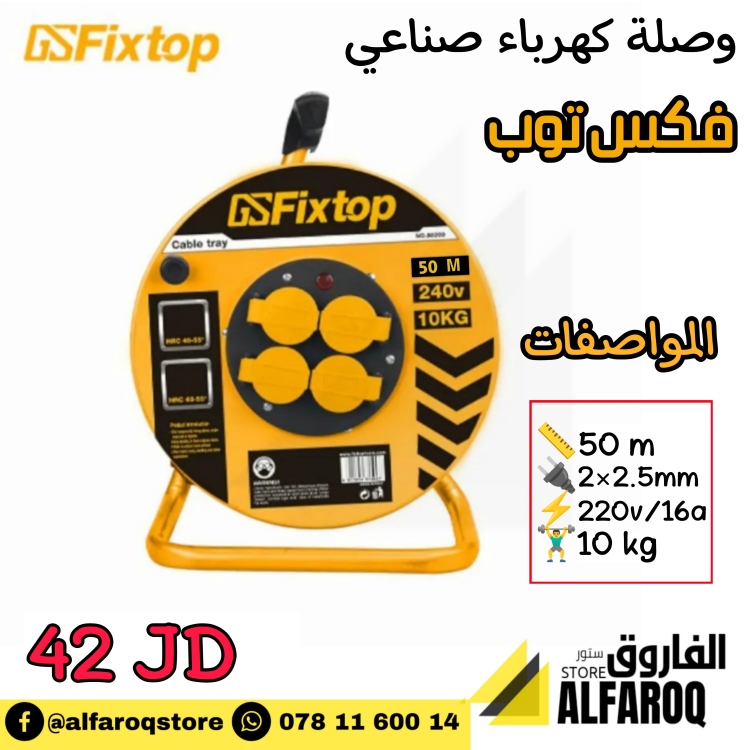 وصلة كهرباء صناعي 50 متر فكس توب