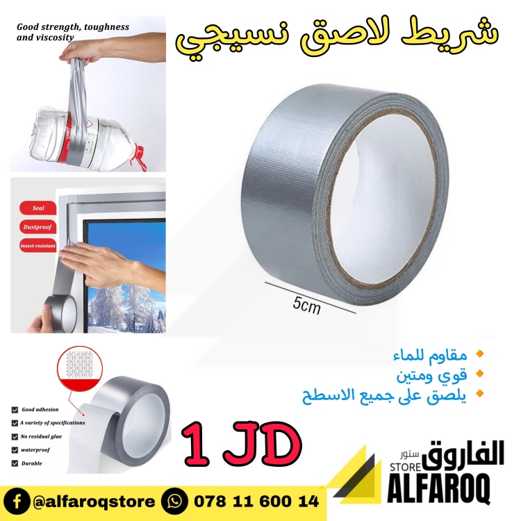 شريط لاصق نسيجي 