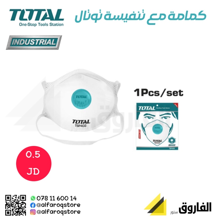 كمامة تنفيسة توتال