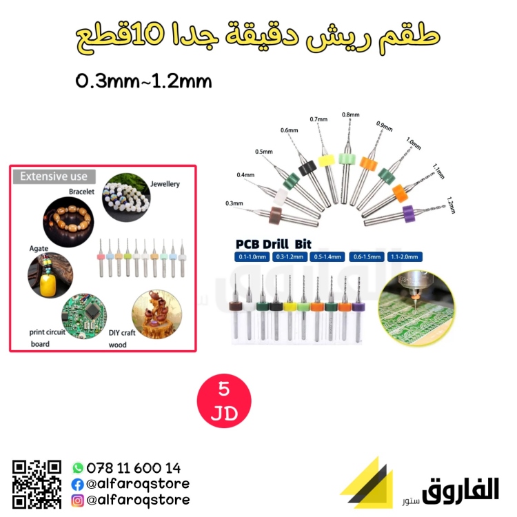 طقم ريش ثقب دقيقة 10 قطع