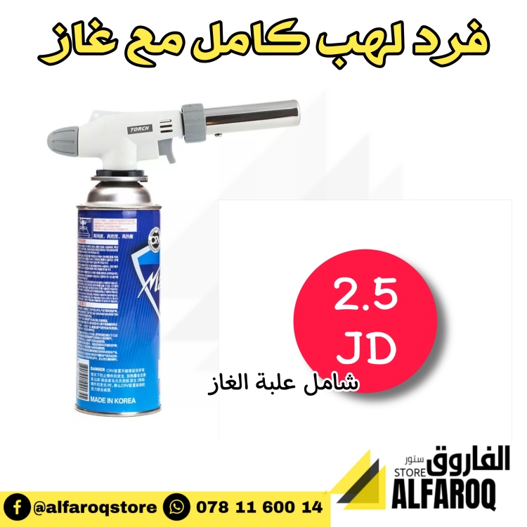 فرد لهب مع علبة غاز