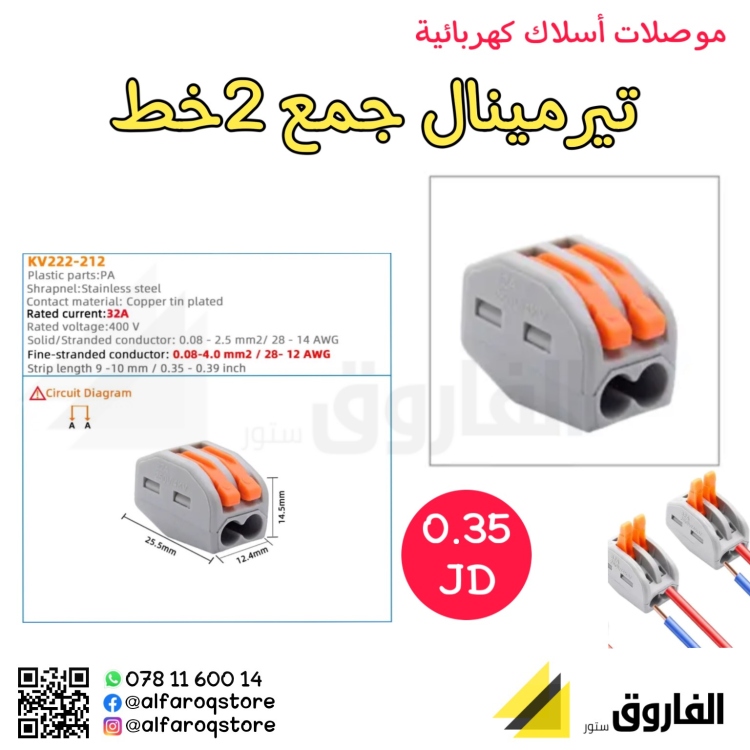 تيرمينال جمع خطيين 