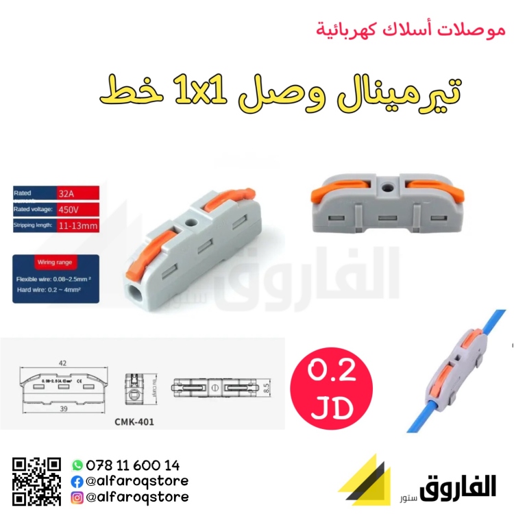 تيرمينال وصل 1x1 