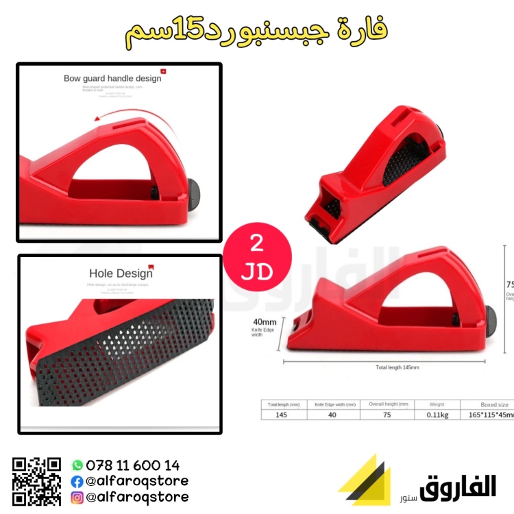 فارة جبسنبورد 15سم