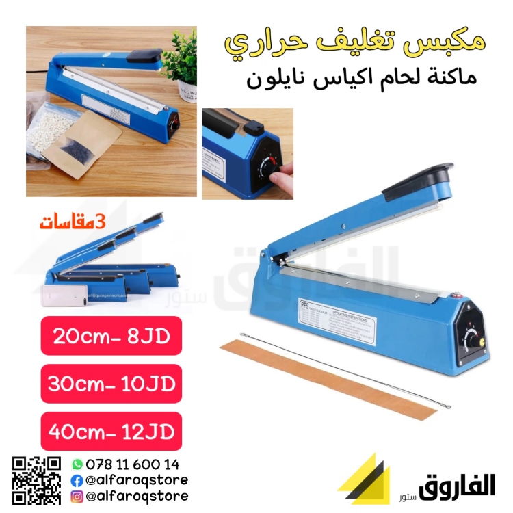 ماكنة لحام اكياس نايلون