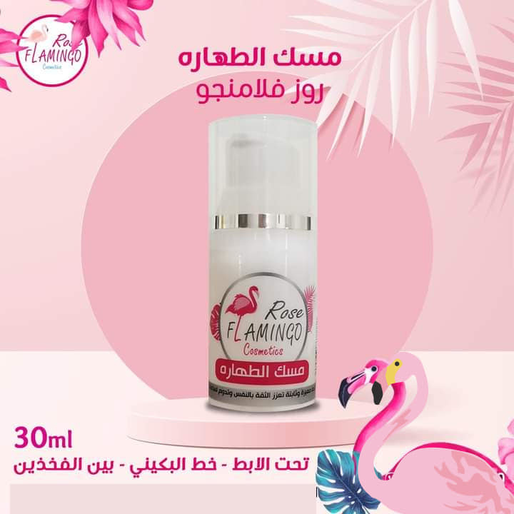 Rose Flamingo مسك الطهاره