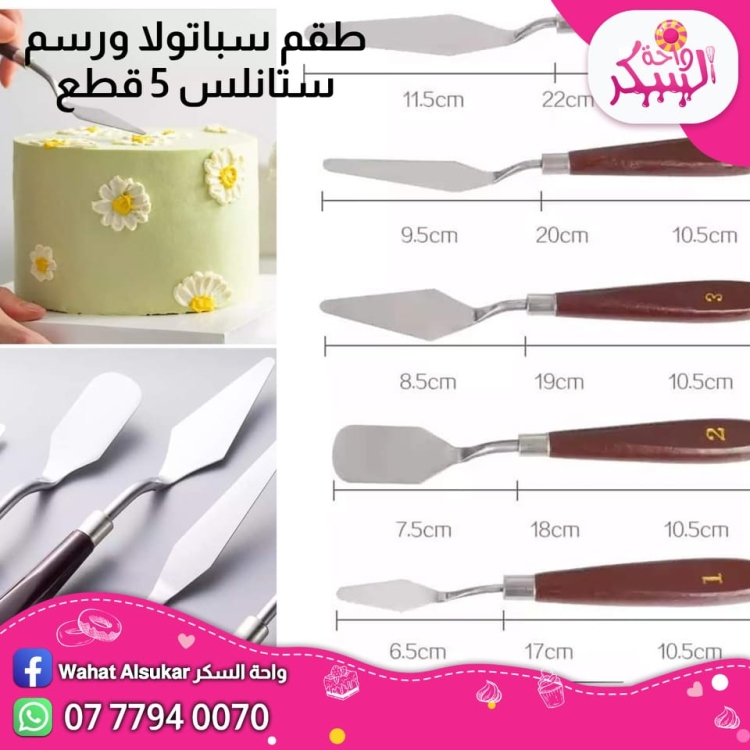 طقم سباتولا ورسم ستانلس