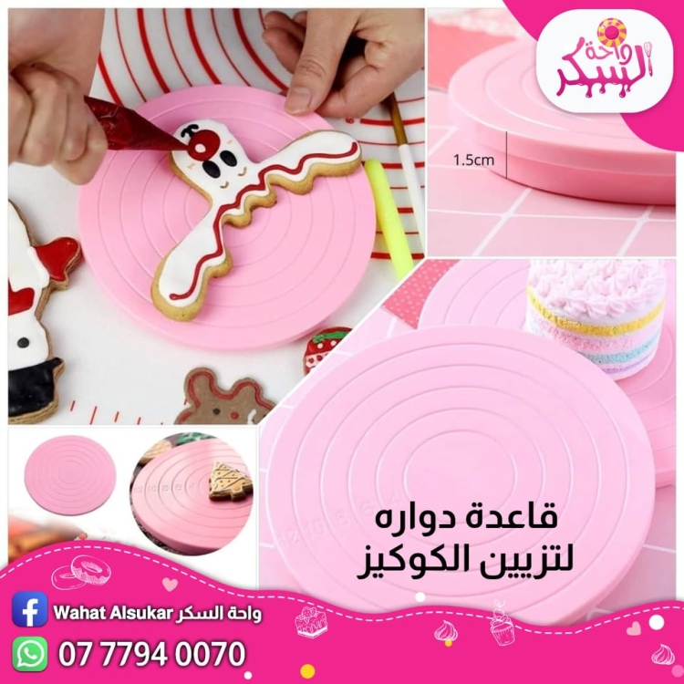 قاعدة تزيين الكوكيز المتحركة