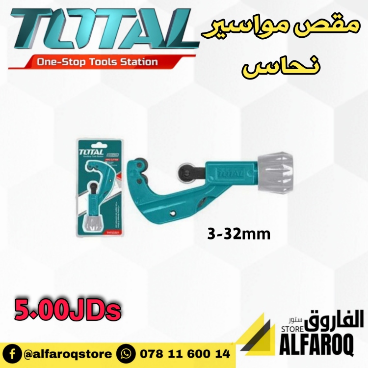 مقص مواسير نحاس توتال