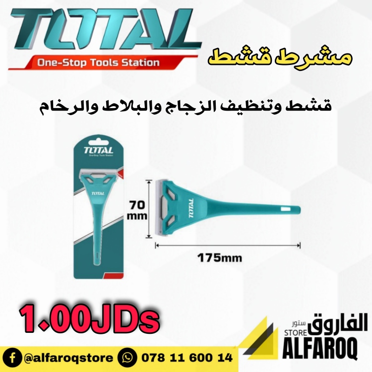 مشرط قشط توتال