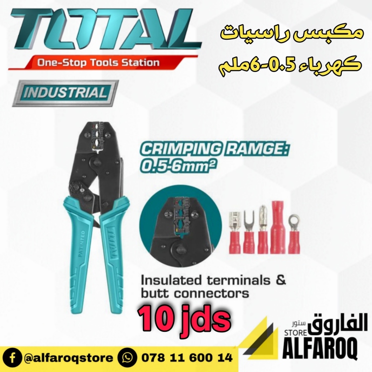 مكبس راسيات كهرباء توتال a