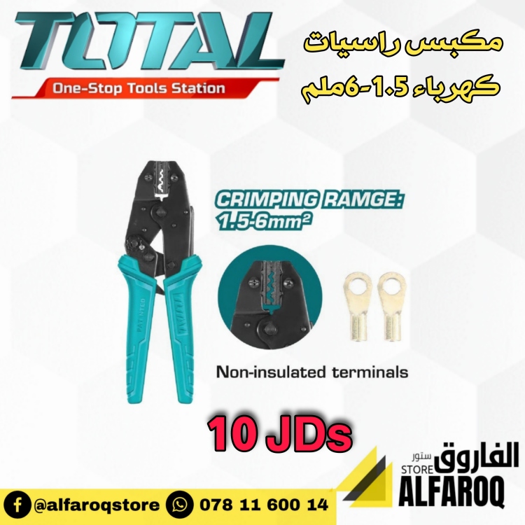 مكبس راسيات كهرباء توتال b