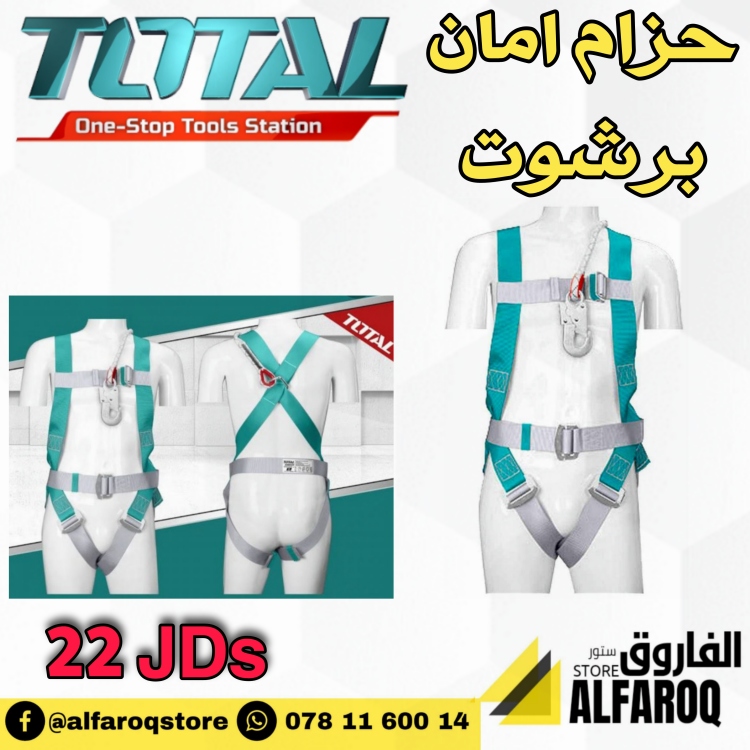 حزام امان براشوت توتال