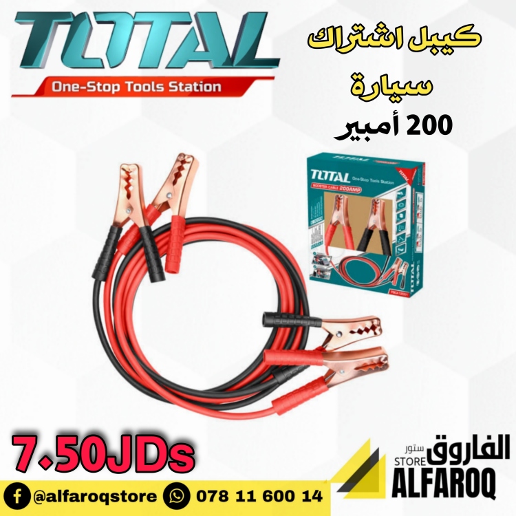 كيبل اشترام سيارة توتال