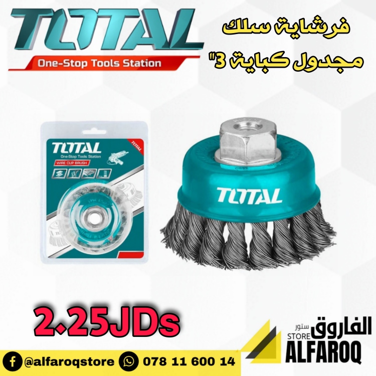 فرشاية سلك مجدول كباية 3" توتال