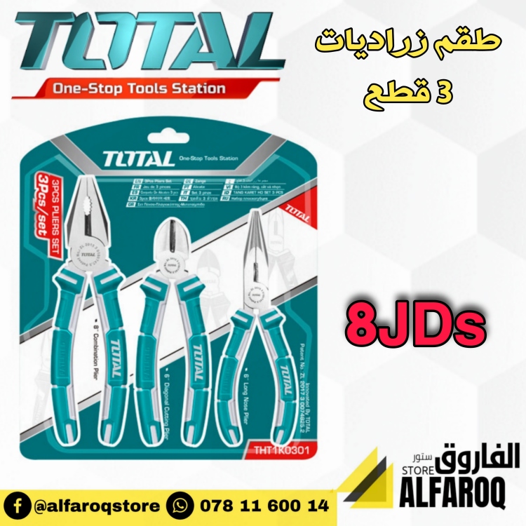 طقم قطاعة وزرادية توتال