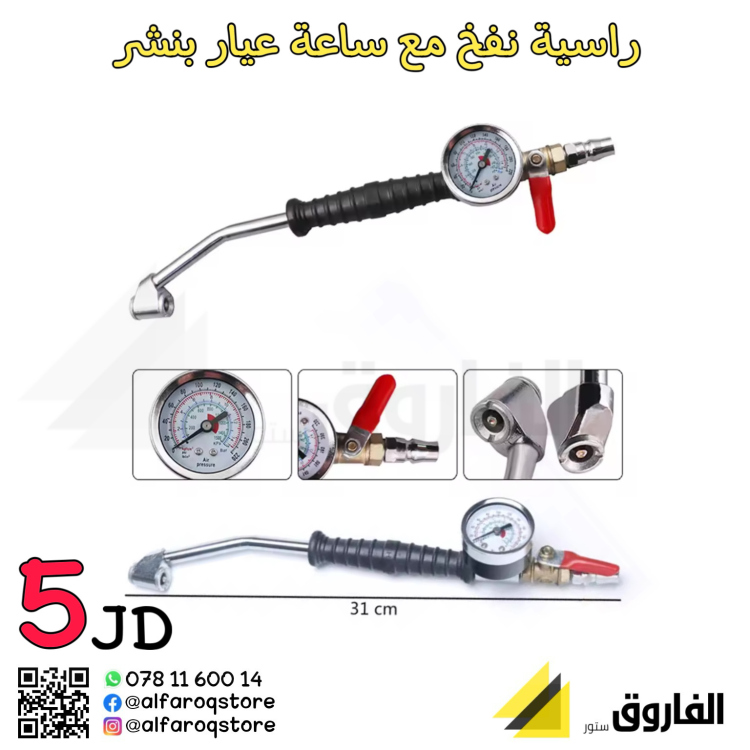 راسية نفخ عجال مع ساعة عيار 