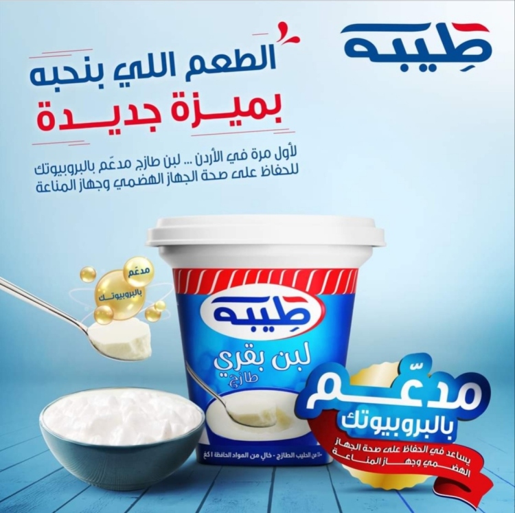 طيبة لبن بقري طازج 3.5 كيلو