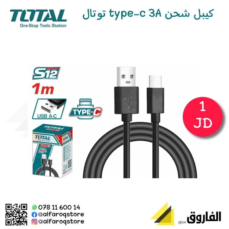 كيبل شحن تايب-سي توتال