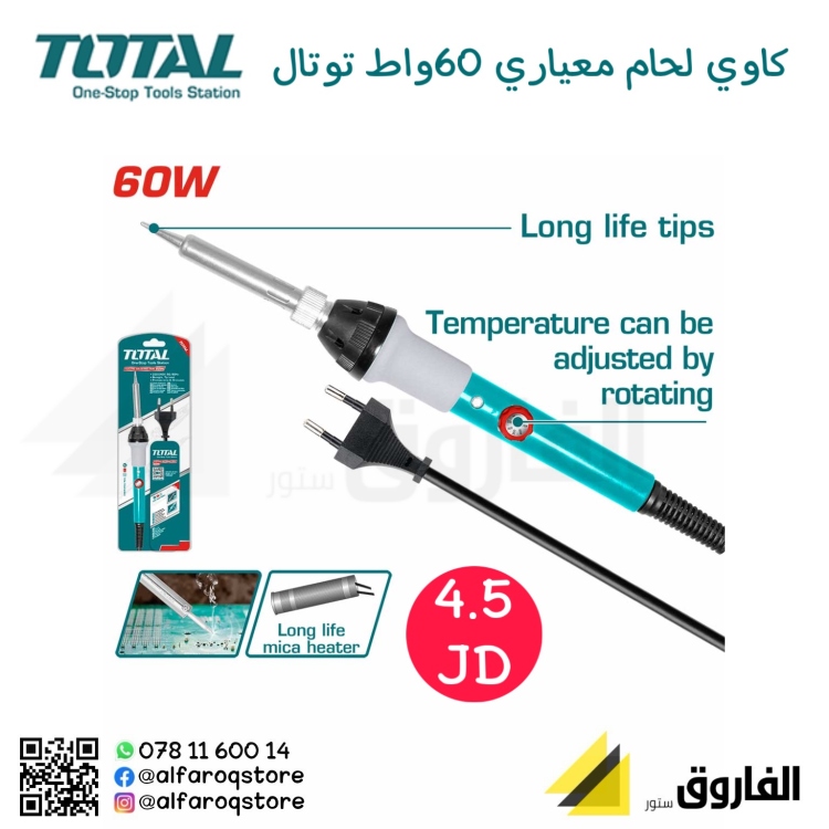 كاوي لحام معياري  60 واط توتال