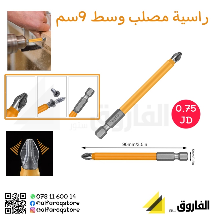 راسية  مفك مصلب على درل طول 9سم زهاوي