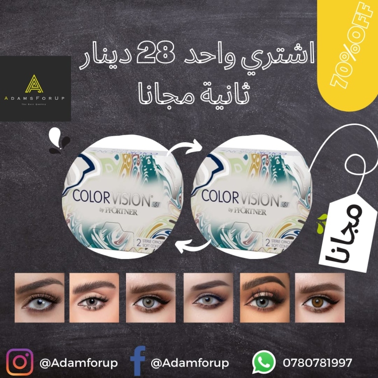 عرض عدسلت كلر فيجن 