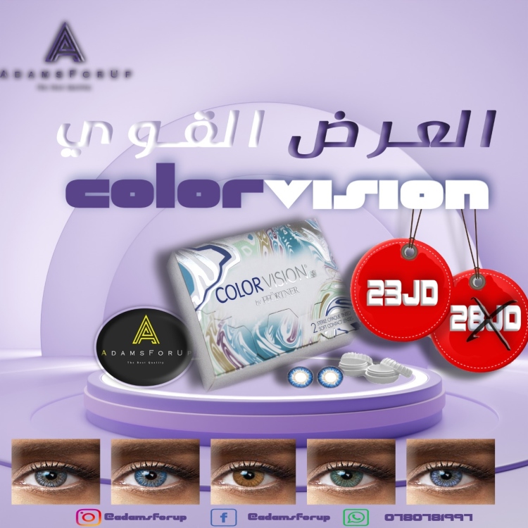 عرض عدسلت كلر فيجن 