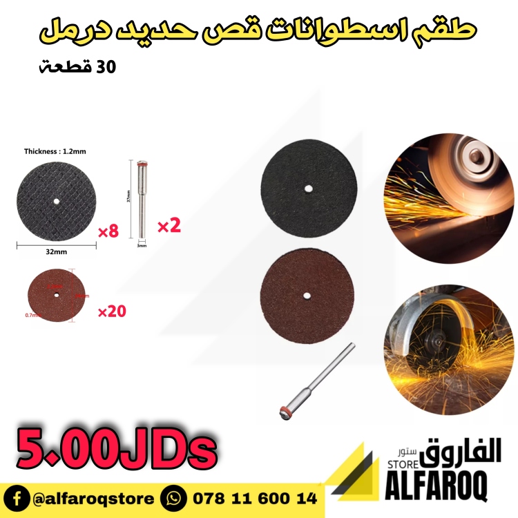 طقم قص حديد درمل