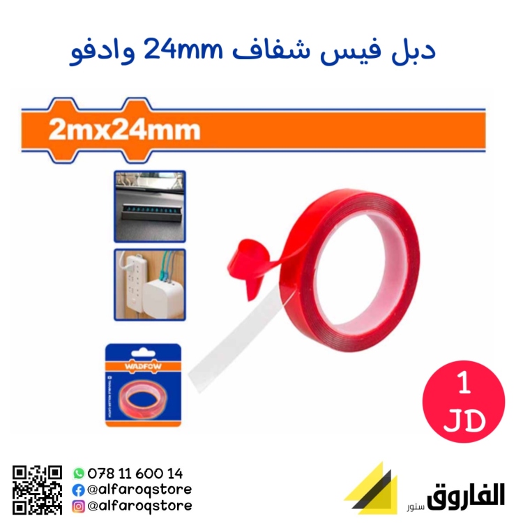 دبل فيس شفاف 24ملم وادفو