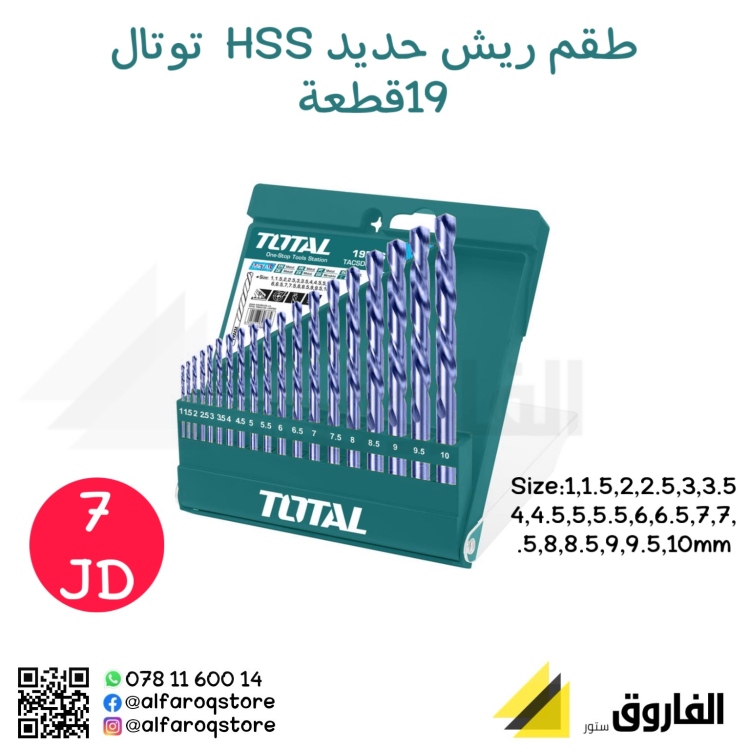 طقم ريش حديد توتال 19قطعة