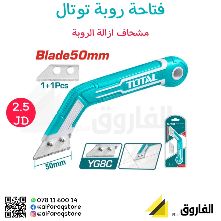 مشحاف ازالة الروبة توتال