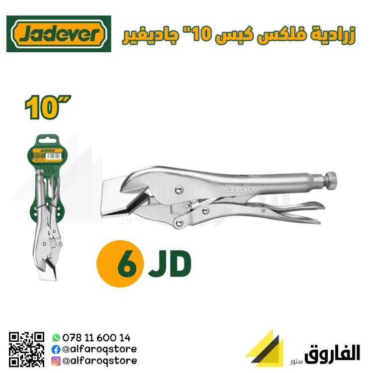 زرادية فلكس كبس 10" جادفير