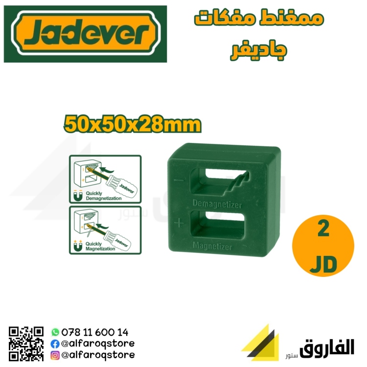 ممغنط مفكات جاديفر