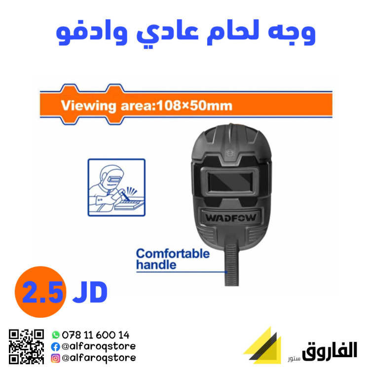 وجه لحام عادي وادفو