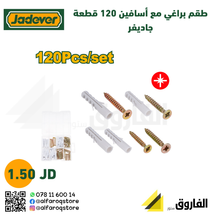 علبة براغي مع أسافين 120قطعة جاديفر