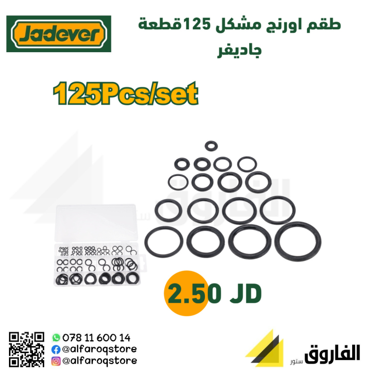 علبة اورنج 125قطعة جاديفر 