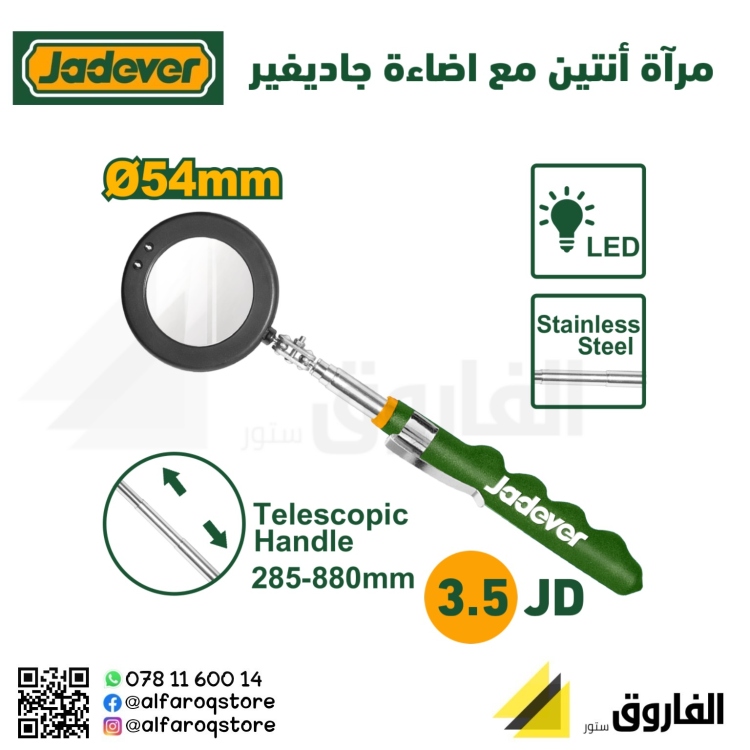 مرآة أنتين مع اضاءة جاديفر 