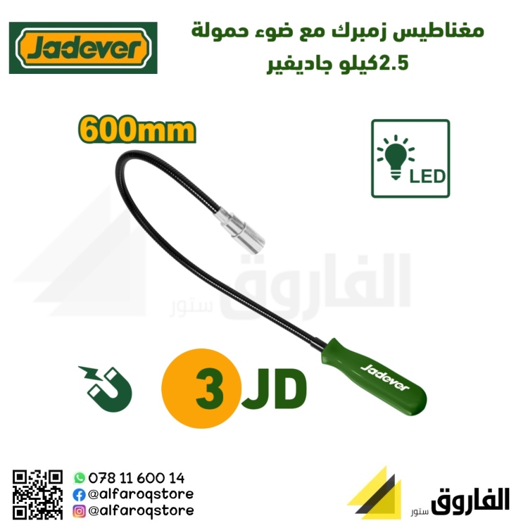 مغناطيس زمبرك مع ضوء حمولة 2.5كيلو جاديفر