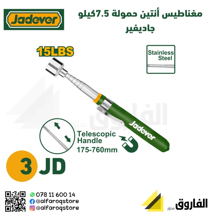 مغناطيس أنتين حمولة 7.5كيلو جاديفر