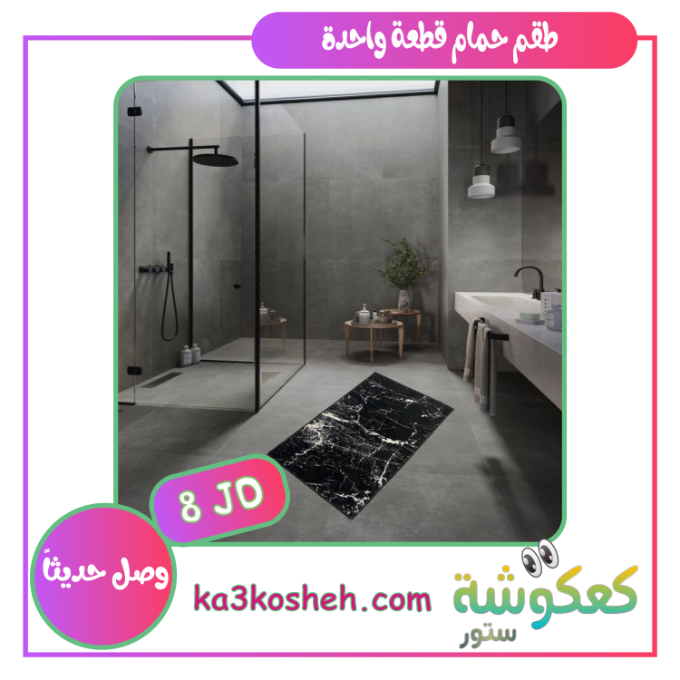 قطعة واحدة (1م * 60سم)