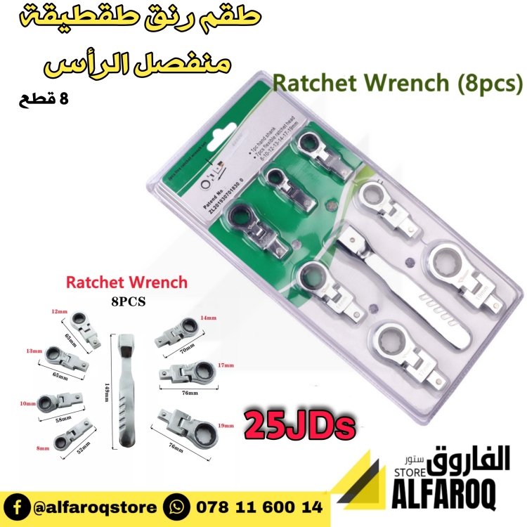 طقم رنق طقطيقة منفصل الرأس