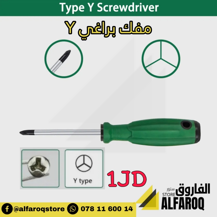 مفك براغي y اخضر