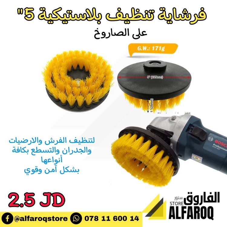 فرشاية صاروخ بلاستيك 4.5"