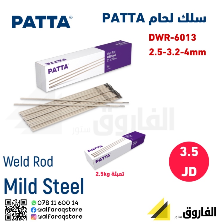 سلك لحام 6013 باتا - PAATA 