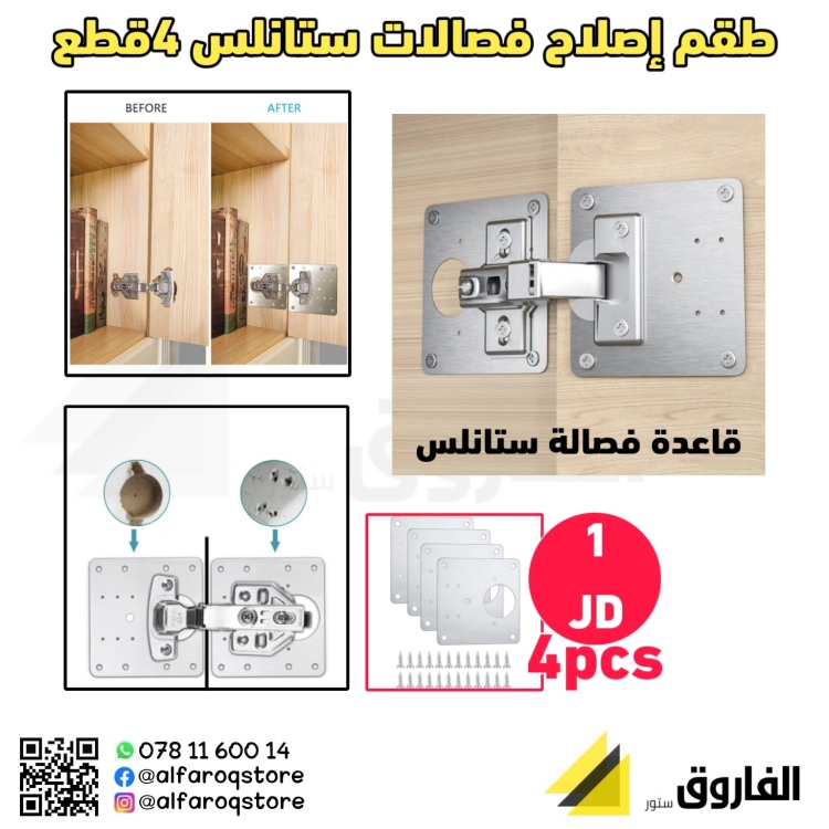 طقم إصلاح فصالات 4قطع